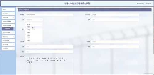 基于SSM框架的中醫(yī)養(yǎng)生系統(tǒng)設(shè)計與實現(xiàn)